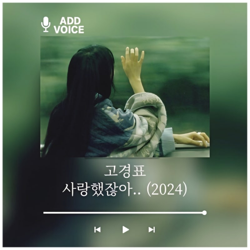 고경표 - 사랑했잖아 / 가사 노래방 번호