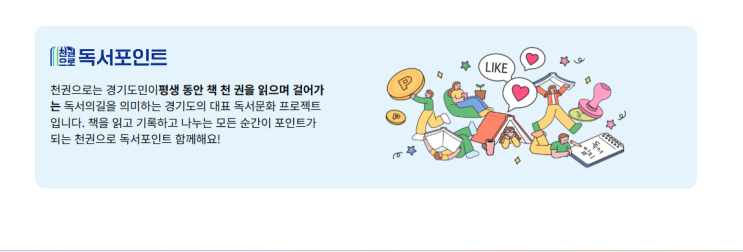  경기도 독서포인트 지역화폐 보상제 도입 최대 6만원씩