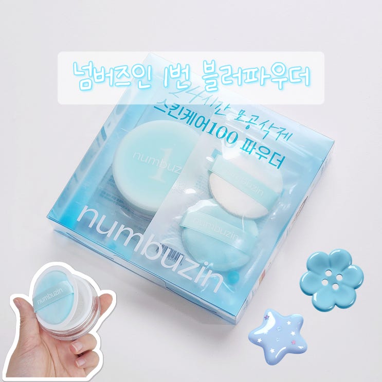  넘버즈인 블러파우더 후기, 올리브영 파우더 추천