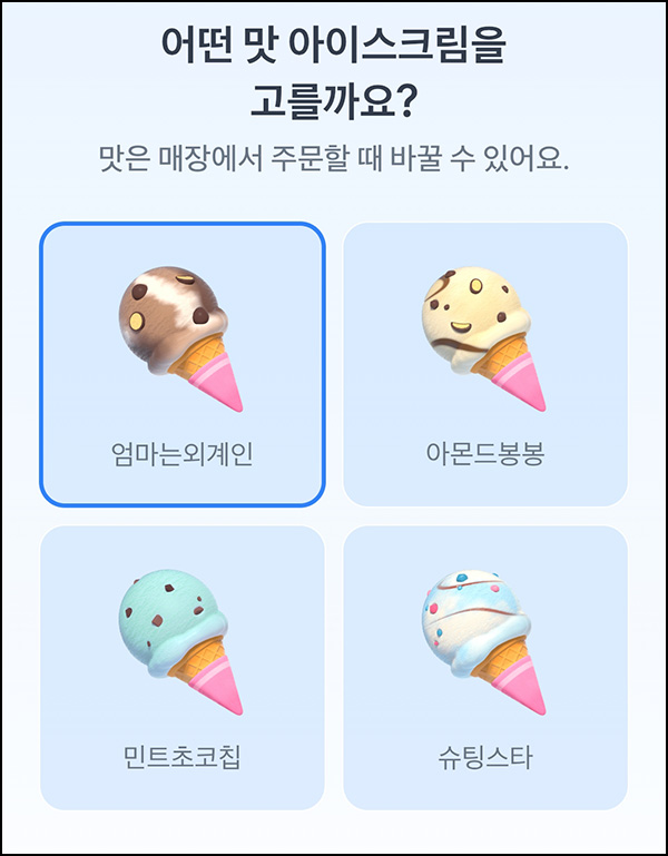 토스 아이스크림 받기(배라싱글)즉당,댓글공유~06.30 토스 아이스크림 받기(배라싱글)즉당,댓글공유~06.30