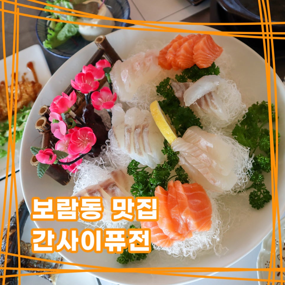 간사이퓨전 사진 1