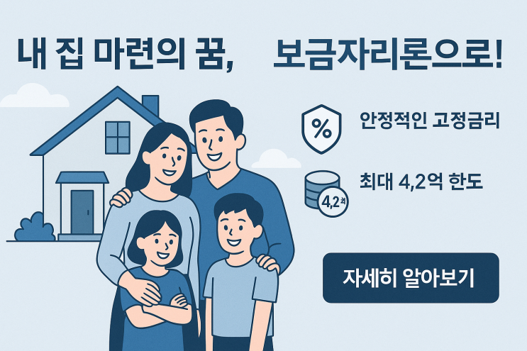 보금자리론, 은행원도 잘 모르는 숨겨진 우대금리 0.7%p 받는 비법 공개