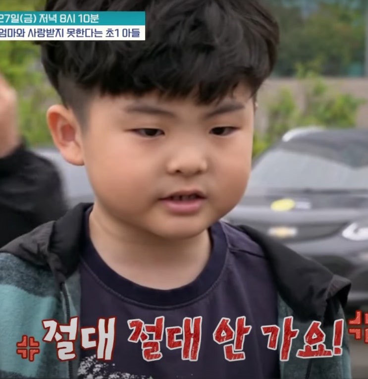 금쪽같은 내새끼 분노로 말하는 초1 금쪽이 협박 부모가 놓친 진짜 신호
