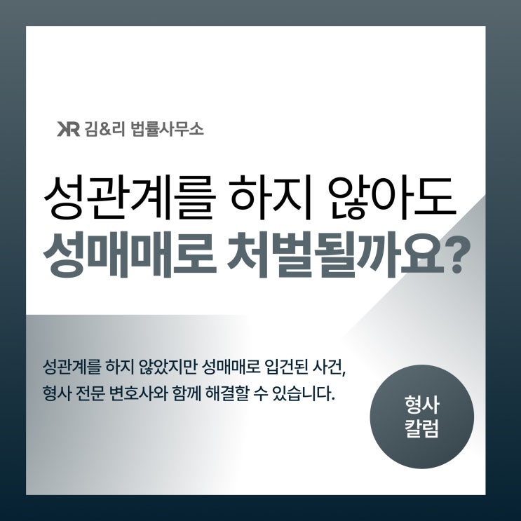 성관계 전에 성매매 미수로 입건되었다면
