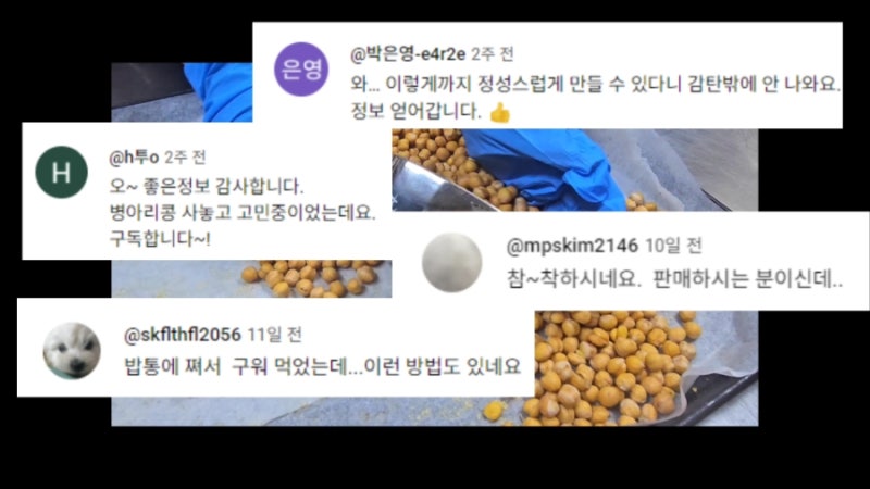 에어프라이어 구운 병아리콩 과자 만드는 법