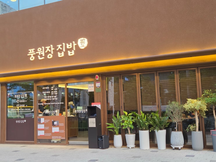  명지 한식 뷔페 맛집 풍원장집밥 명지점