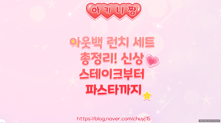  아웃백 런치 세트 총정리! 신상 스테이크부터 파스타까지
