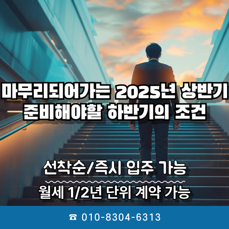  2025년 6월 올해 마무리되어 가는 상반기, 다가오는 하반기