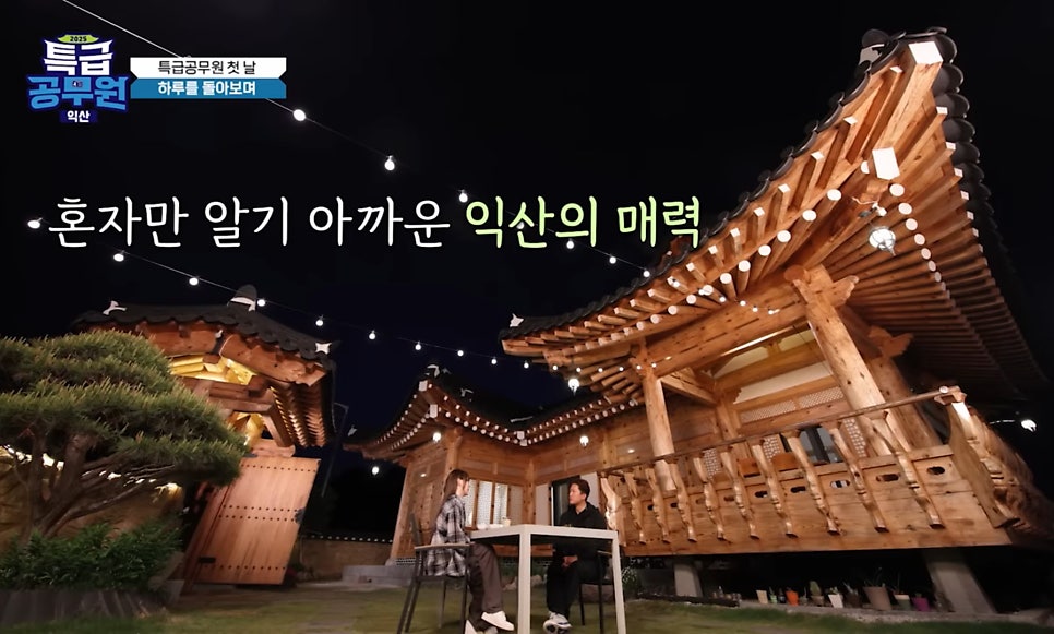 한옥펜션 수수헌 사진 4