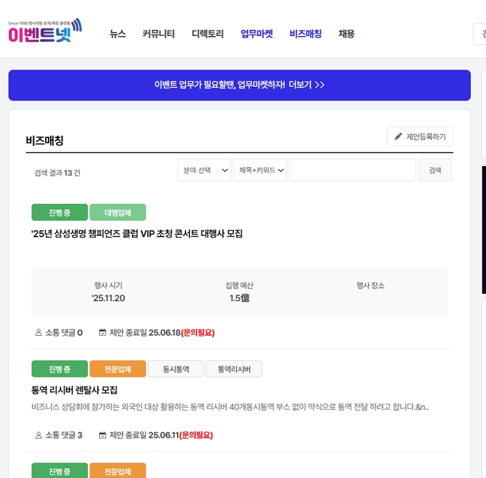  행사대행사 매칭을 원하세요~ 이벤트넷 비즈매칭