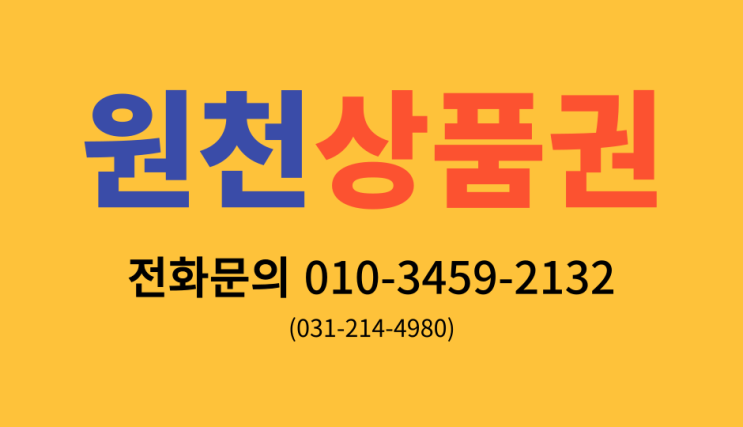  수원 상품권 매입 및 판매 시세표 (원천상품권)