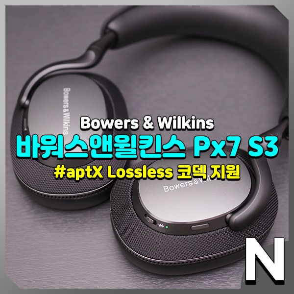 바워스앤윌킨스 Px7 S3, 확실히 업그레이드 된 프리미엄 무선 노이즈 캔슬링 헤드폰
