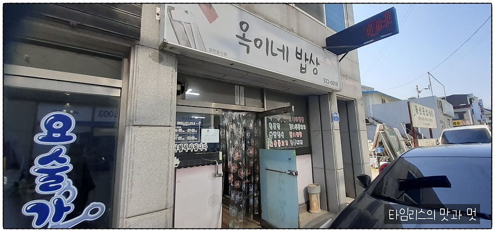 옥이네밥상 사진 2