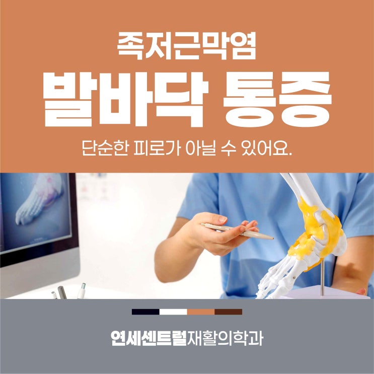  을지로3가정형외과, 발바닥 통증원인부터 치료, 예방까지