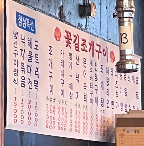 꽃길조개구이 사진 3