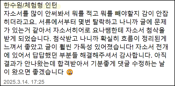  한수원 청년인턴 채용, 한국수력원자력 자기소개서 쓰는법