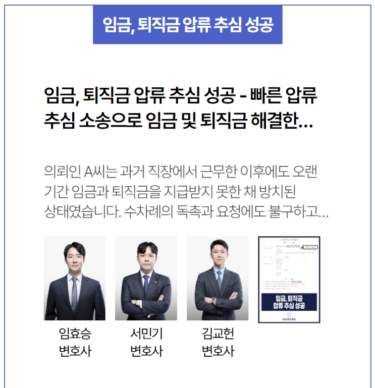 [임금 퇴직금 압류 추심 사례] 회사가 밀린 급여와 퇴직금을 주지 않을 때 해결한 성공적 법적 대응기
