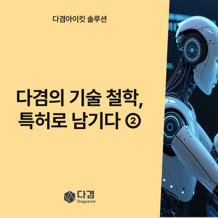  [특허에 담긴 다겸의 기술철학] ② 비디오 요약, 이제는 다겸 기술로! 이미지 주성분 분석과 K-Means로 핵심 장면만 쏙쏙
