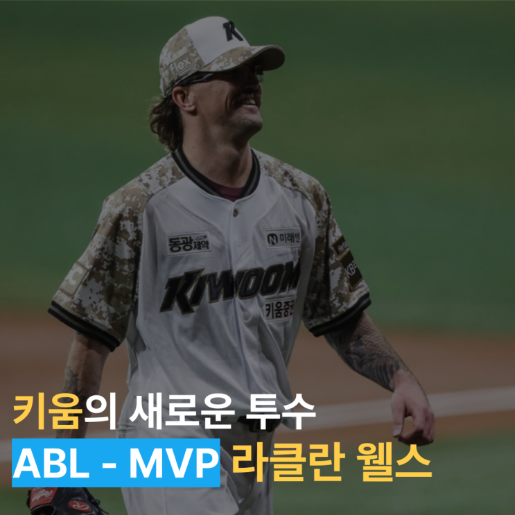  라클란 웰스, 기대 이상의 데뷔 전!