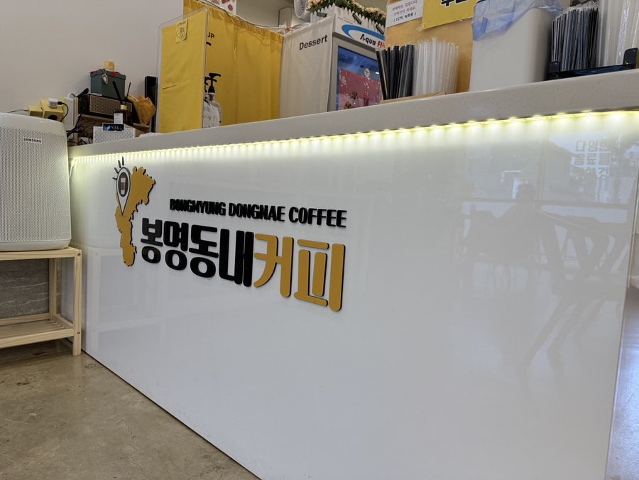 봉명동내커피 충북증평점 사진 2