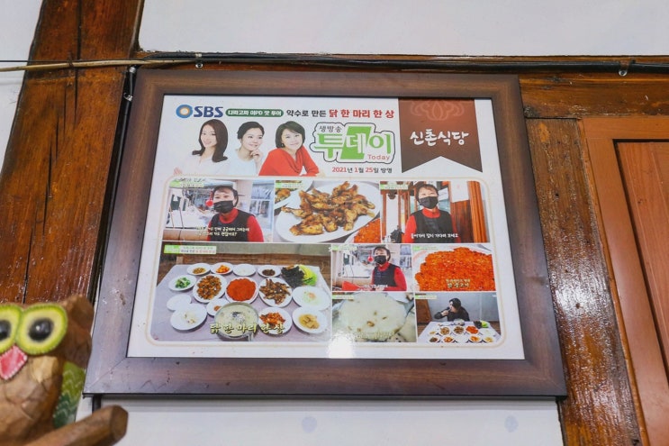  신선한 재료로 만드는 특별한 경험, 청송닭집 원조신촌식당