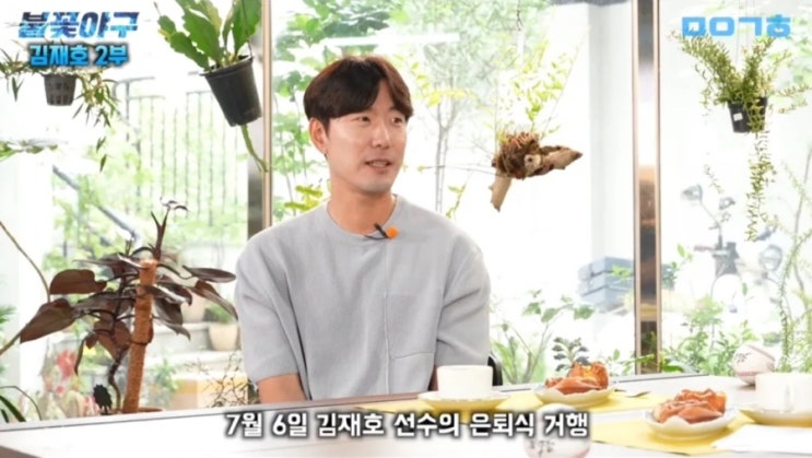 두산베어스 <b>천재유격수 김재호 은퇴식</b> 일정 발표 ... (공식 )