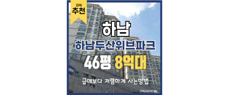 하남아파트경매 하남두산위브파크 경매 정보 하남아파트경매 하남두산위브파크 경매 정보