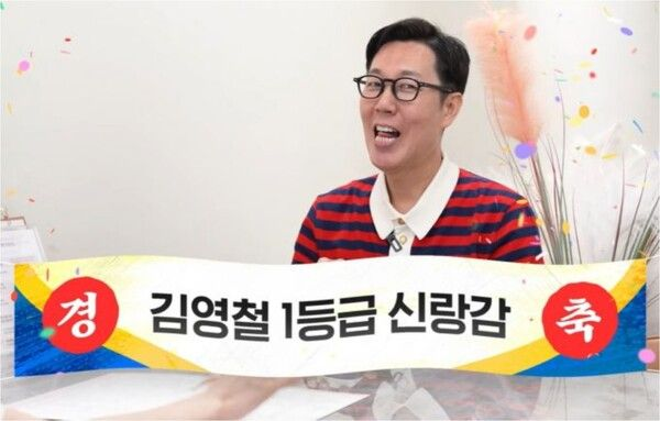  김영철, 결혼정보회사서 '1등급' 평가 "연봉 5억 이상·청담동 자가 보유" 재산 공개하며 결혼 의지 불태워