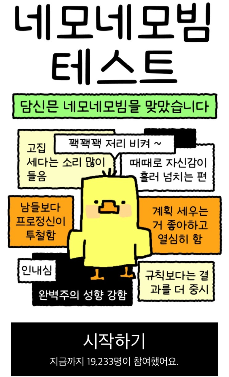  네모네모빔 테스트, 나는 머떤 네모 동물일지 알아보기!