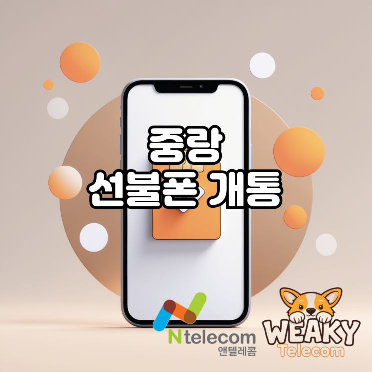  중랑선불폰 개통은 오히려 혼자가 더 빠르다고?