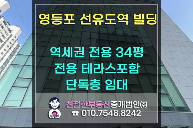 [영등포 빌딩] 전용34평｜ 선유도역 도보 4분｜전용 테라스 포함｜화물엘리베이터·룸3 구성 단독층 임대｜영등포사무실·영등포부동산·서울사무실