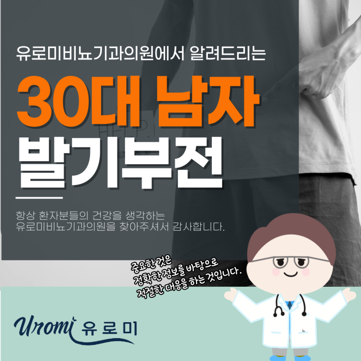  경기광주비뇨기과 30대발기부전 원인 증상, 일찍 나타난 이유는?