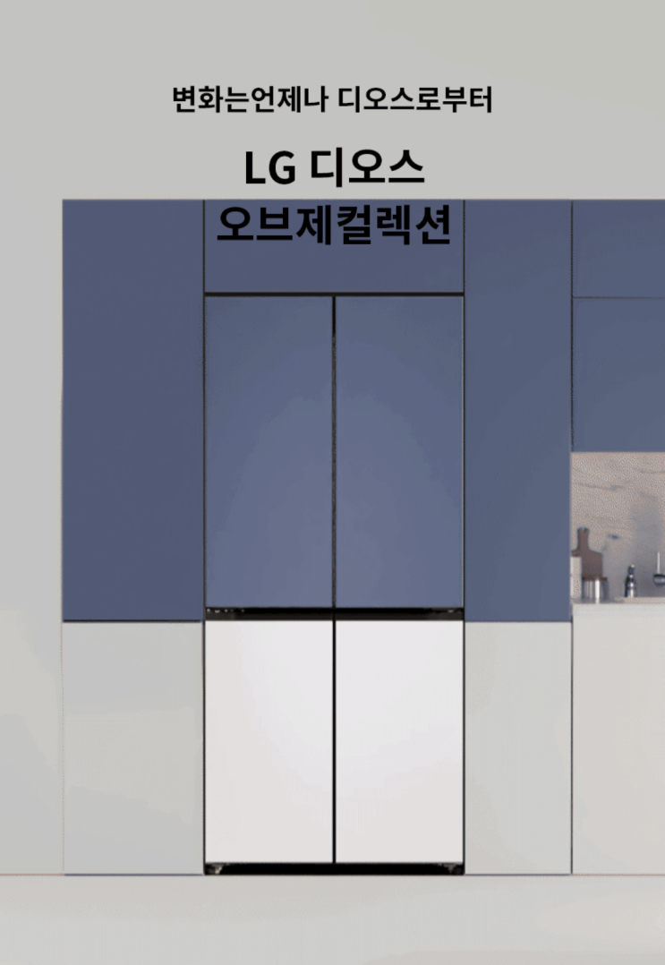 완벽 키친핏 위한 선택 LG핏앤맥스 냉장고 네쇼라 역대급 혜택까지
