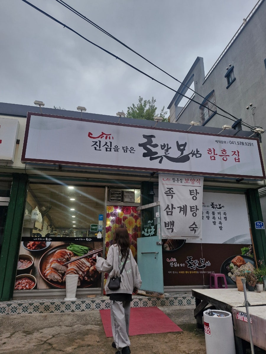 함흥집 사진 1