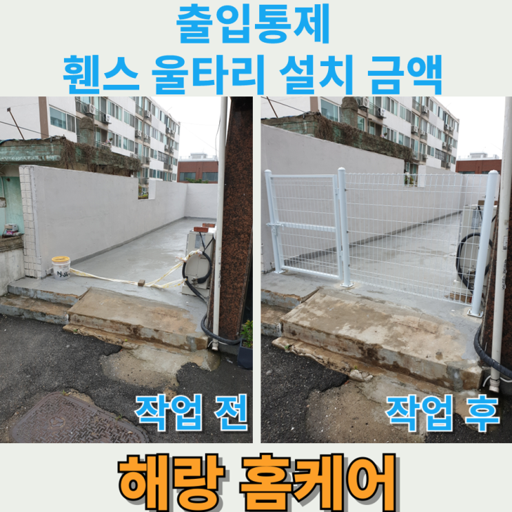 출입통제 휀스 울타리 설치 금액