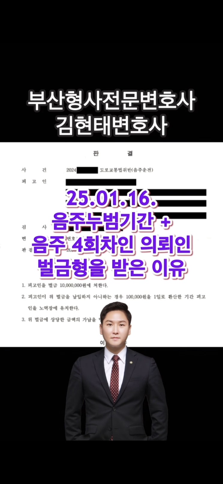  음주운전 4회차, 누범기간 중 적발된 경우 벌금형으로 끝내는 방법