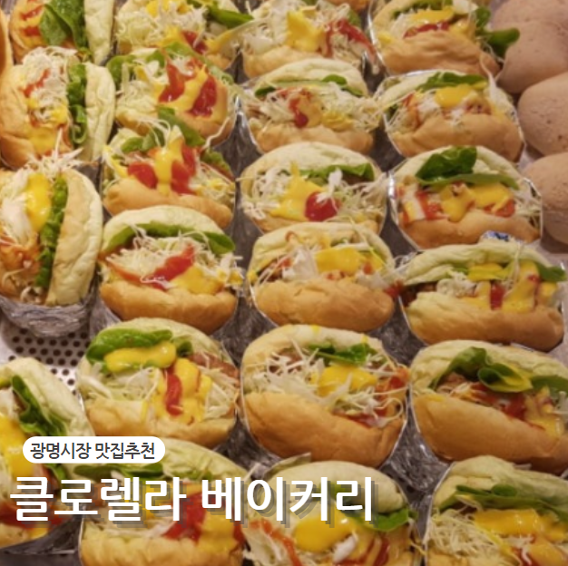  광명시장맛집, 하루만에 완판되는 클로렐라빵