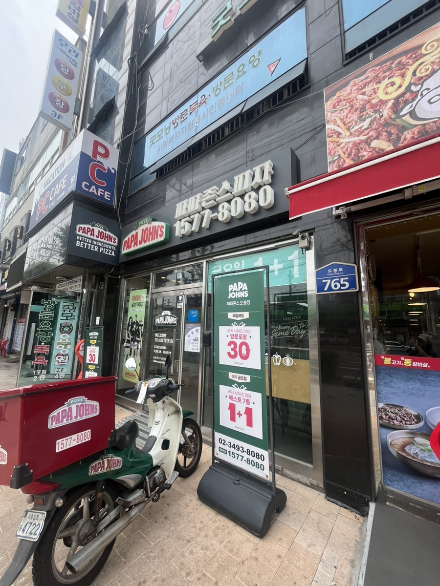 파파존스 도봉점