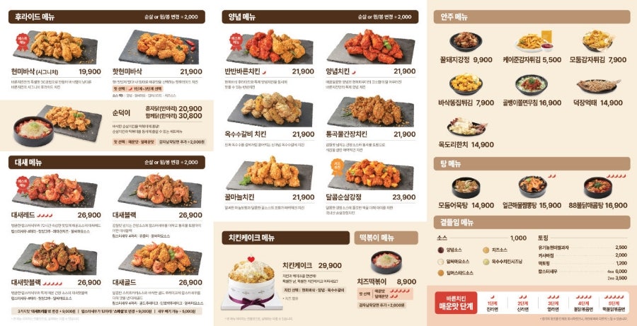 바른치킨 올림픽포레온 로봇점 사진 5