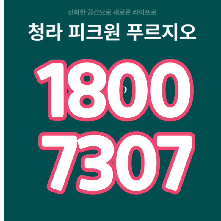 청라 피크원 푸르지오 모델하우스 위치