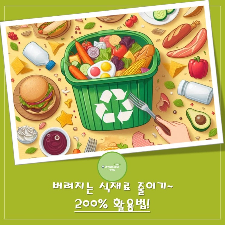버려지는 식재료로 맛과 영양을 두 배로 높이는 놀라운 방법! | 양파껍질, 단호박껍질, 참외껍질, 수박껍질, 표고버섯밑동등 "식재료재활용"