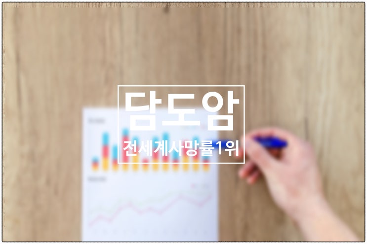  담도암, 한국이 전세계 사망률 1위인데도 '소외된 암' 입니다.