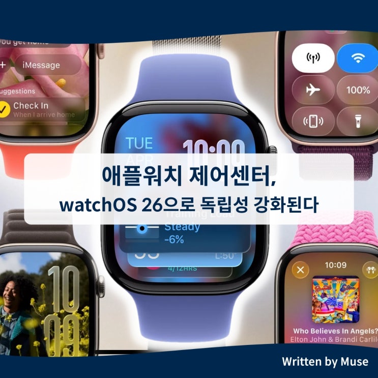 애플워치 제어센터, watchOS 26으로 독립성 강화된다