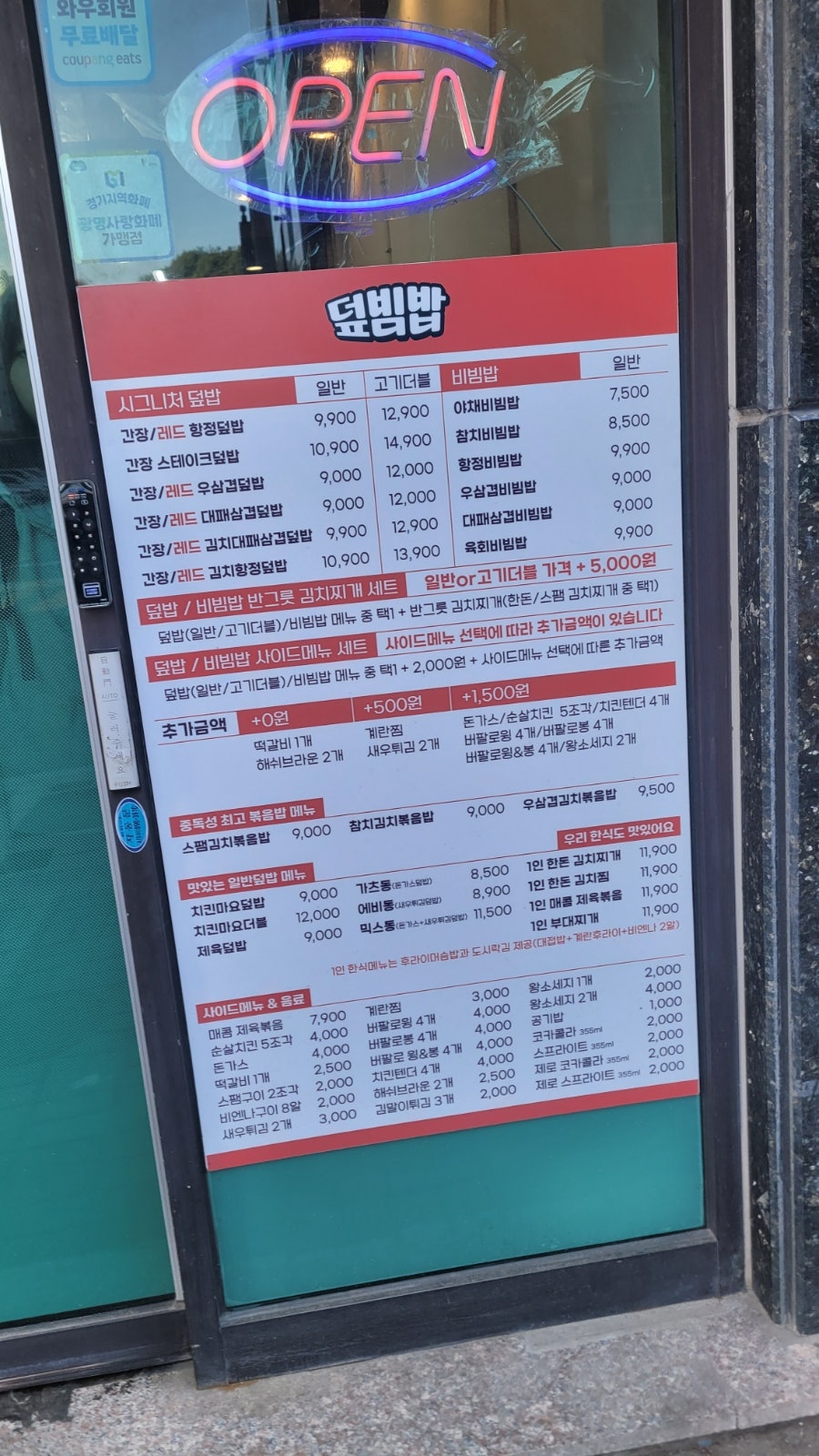 덮빔밥 광명역점 사진 3