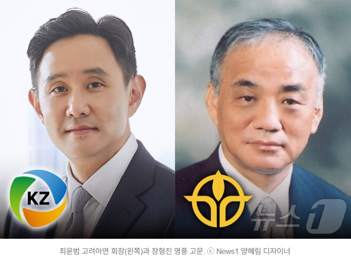 법원 "<b>고려아연 신주발행</b> 무효"…영풍 vs <b>고려아연</b> 경영권... 