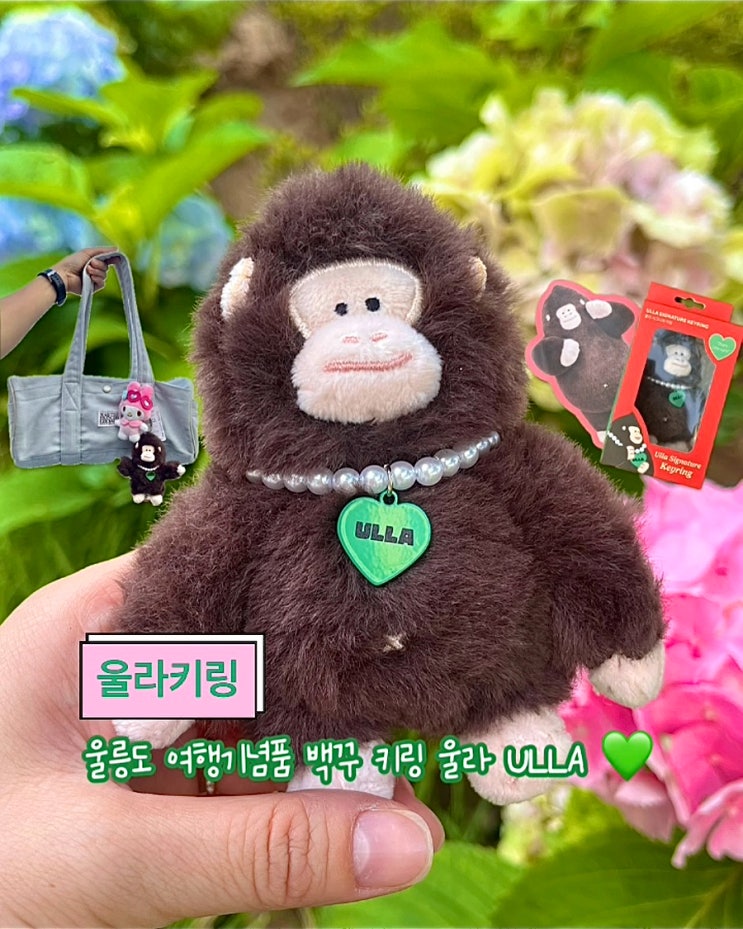  울릉도여행기념품 울라 키링 힐링굿즈 백꾸 울릉도마스코트 고릴라인형