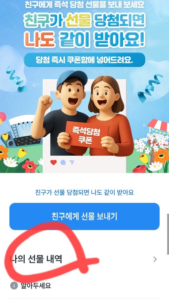 우리은행 친구랑 함께 받는 간식 선물 이벤트 당첨되었네요.