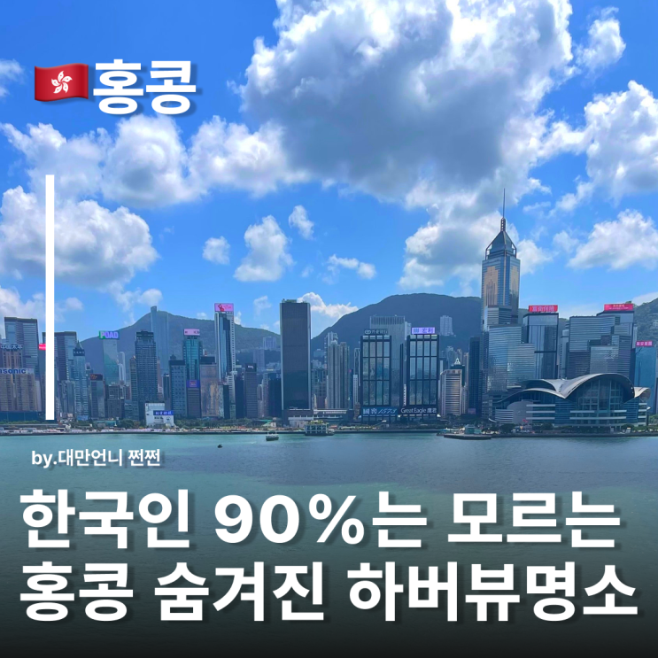  홍콩자유여행 구룡반도 침사추이 뷰포인트 K11 뮤제아 전망 테라스와 하버 산책로 후기