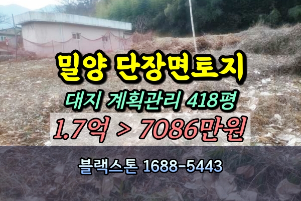  밀양시 단장면 토지 경매 법흥리 500평 1억이하