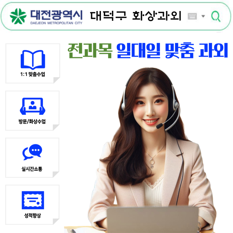  대덕구 국영수 화상과외 추천